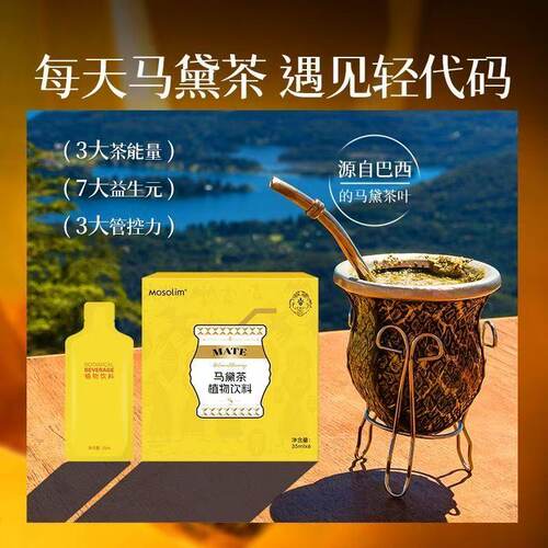 马黛茶植物饮料南美国宝茶