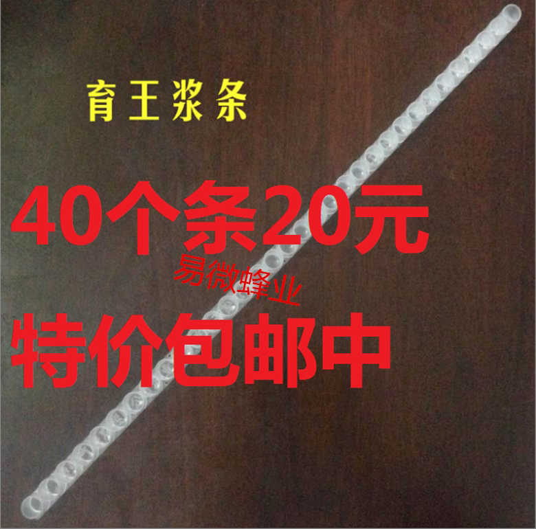 优质王浆条 单排台基条33孔/蜂王台条育王台蜂具特价养蜂工具包邮