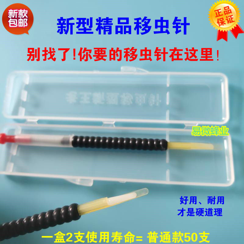 2支装精工移虫针出口型 新型材料移虫针包邮育王用养蜜蜂工具