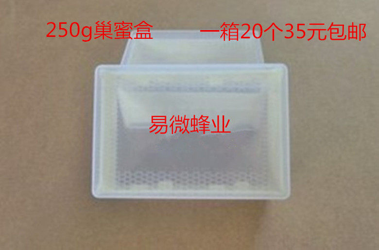 塑料巢蜜盒 巢蜜格 蜂巢蜜盒250g 蜂具蜂产品 巢础大量