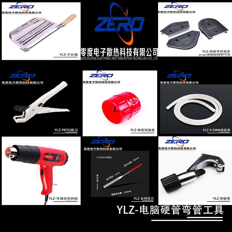 弯管工具水冷亚克力硬