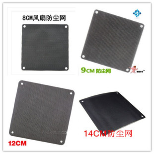 风扇防尘网 电脑机箱防尘网 8/9/12/14cm 黑色PVC防尘网罩 防尘网