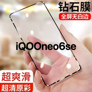 适用iqooneo6se钢化膜全屏覆盖V2199A保护膜护眼超清玻璃手机贴膜