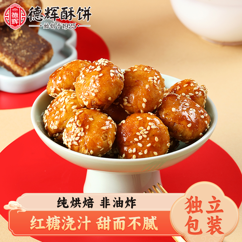 德辉红糖酥饼梅干菜扣肉零食小吃休闲食品传统糕点心特产早餐充饥
