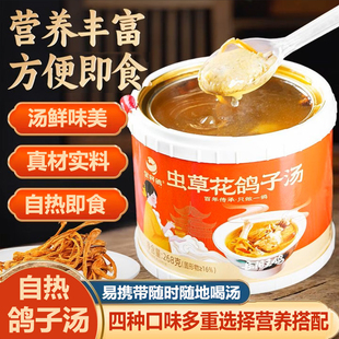 人参虫草鸽子汤懒人免煮自热汤营养滋补即食乳鸽汤方便速食汤炖汤