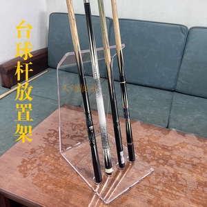 台球杆架亚克力球杆展架球杆展柜式桌球杆架全透明台球杆架台式