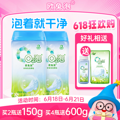 欧兔泡o2泡洗颗粒官方旗舰店正品q2杀菌洗衣两瓶02泡洗衣物颗粒