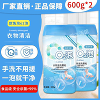 欧兔泡o2泡洗颗粒洗颗粒官方旗舰店正品母婴装杀菌洗衣粉q2泡