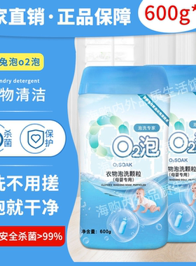 欧兔泡o2泡洗颗粒洗颗粒官方旗舰店正品母婴装杀菌洗衣粉q2泡