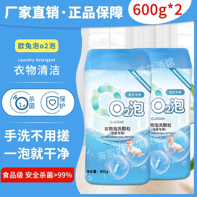 欧兔泡o2泡洗颗粒洗颗粒官方旗舰店正品母婴装杀菌洗衣粉q2泡