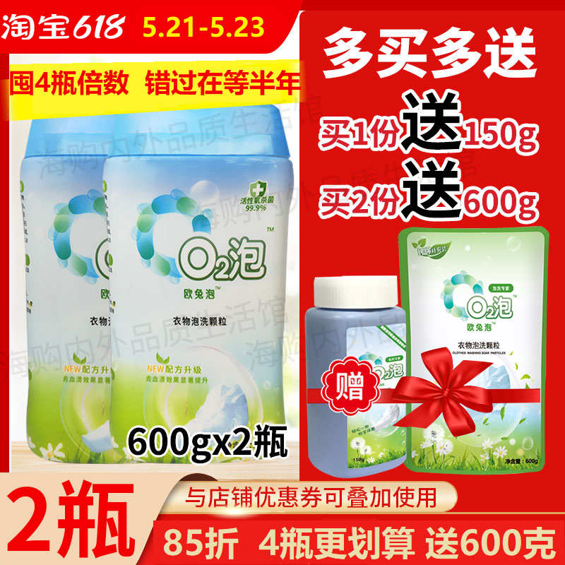 2瓶欧兔泡o2泡洗颗粒正品有氧活氧酵素q2泡洗衣泡衣粉02泡洗衣物
