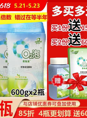 2瓶欧兔泡o2泡洗颗粒正品有氧活氧酵素q2泡洗衣泡衣粉02泡洗衣物
