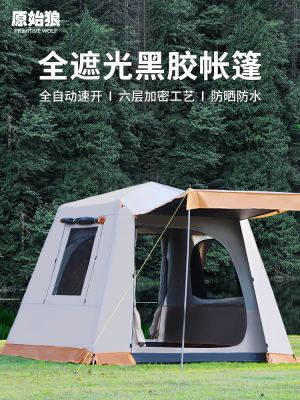 原始狼户外加厚黑胶防晒全自动铝杆3-4-5-6人双层防暴雨野营帐篷