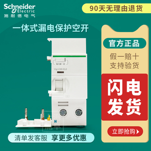 N空开漏电附件2P 施耐德断路器 空气开关1P 漏电保护器附件