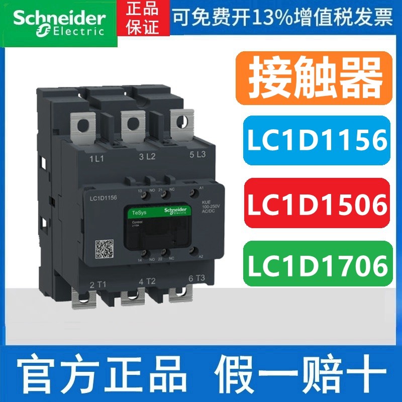 正品施耐德新款LC1D170接触器 LC1D1706KUEC AC220V 110V