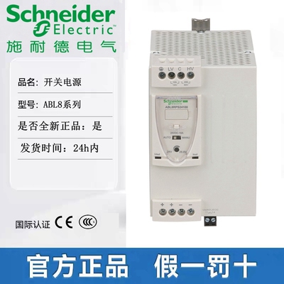 施耐德 开关电源 ABL8RPS24100 ABL8RPS24050 ABL8WPS24200 原装