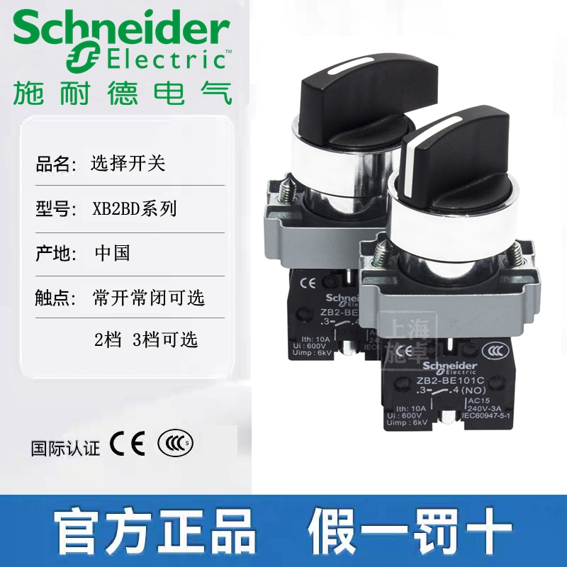 Schneider two-speed switch XB2BD21C 33 25 53C three-speed knob ZB2BD2C ZB2BE101 102
