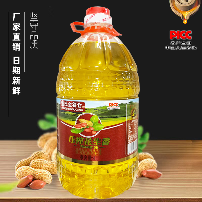 浓香一级压榨花生调和油4L植物食用油家用商用
