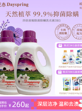 Dayspring丹碧芝春浓缩型洗衣液梦幻酷香植物抑菌长效持久留香
