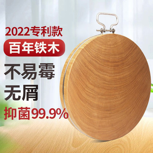 家用实木菜板铁木砧板防霉圆形切水果占板切菜板整木粘板厨房案板 - 封面