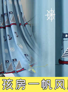 深圳地中海小帆船窗帘蓝色棉麻海盗船遮光窗帘儿童房飘窗定制成品