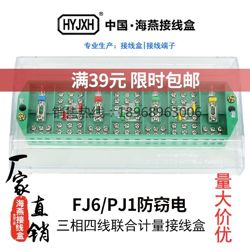 海燕FJ6/PJ1型防窃电三相四线电能计量联合接线盒DFY1B绿色计量箱,电子/电工,开关/插座底盒,淘宝优惠券,粉丝福利购,淘宝优惠卷