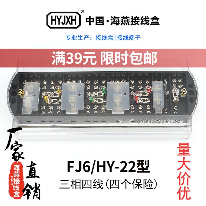 海燕FJ6/HY-22三相四线带熔丝一进三出电能计量联合接线盒防窃电