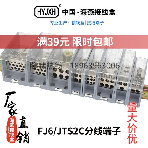 海燕FJ6/JTS2C分线器导轨式空开一进多出零线排大电流端子接线盒