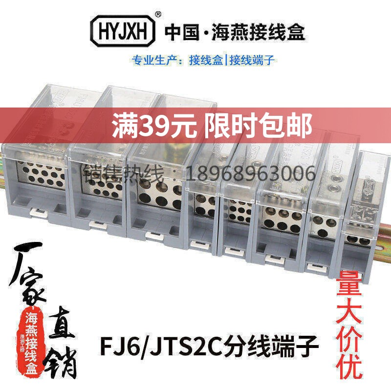 海燕FJ6/JTS2C延长线导轨式空开一进多出零线排大电流端子接线盒
