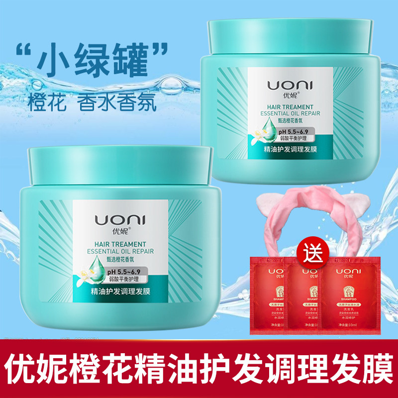 优妮护发素正品修复柔顺发膜免邮染烫干枯毛躁分叉免蒸焗油膏倒膜