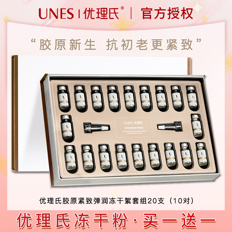 优理氏胶原紧致弹润冻干絮寡肽精华胶原蛋白嫩肤抗皱抗衰老冻干粉