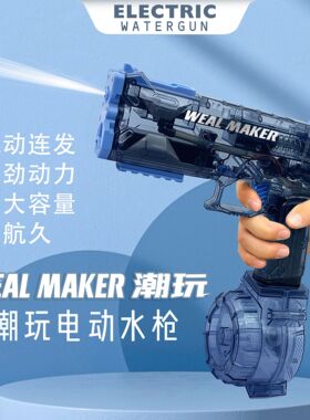 跨境冰爆电动水枪蓄力连发大容量全自动抖音潮玩高压脉冲壁虎水枪