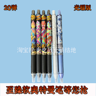正版奥特曼笔第20弹光耀版至臻典藏特别款赛罗按动中性笔盲盒19弹