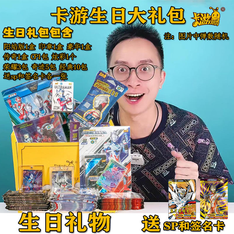 卡游正版奥特曼卡片生日礼物柚子爸豪华大礼包限定礼盒阳焰版传奇