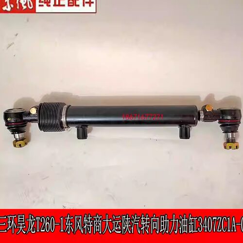 三环昊龙T260-1东风特商转向助力油缸3407ZC1A-001原厂转向油缸