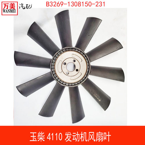 东风擎宇特商华神三环大运陕汽发动机风扇叶B3269-1308150-231