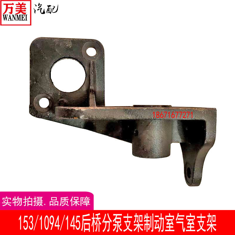 东风天锦特商三环昊龙大运153/1094/145后桥分泵支架制动气室支架