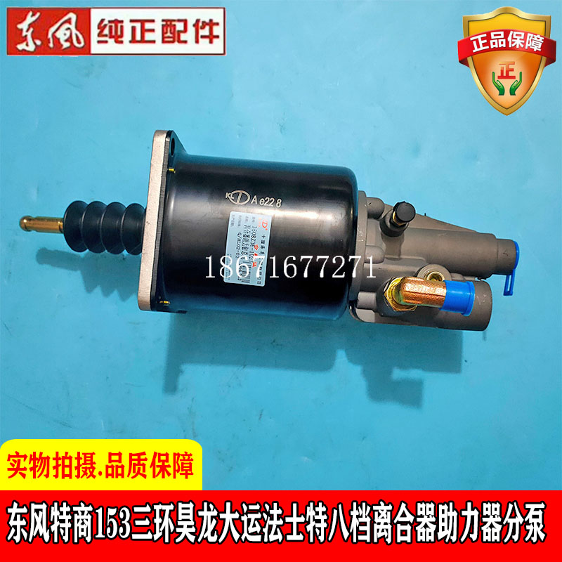 东风特商153大运三环昊龙法士特八档变速箱离合器助力器分泵大全