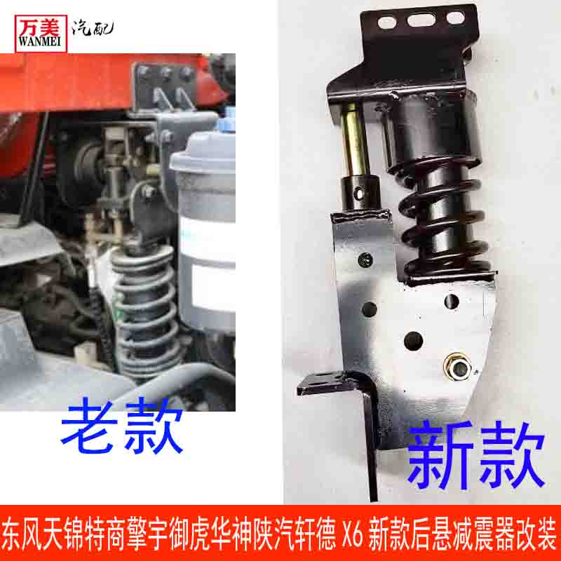 改装东风天锦特商擎宇御虎华神创普轩德X6驾驶室后悬减震器避震器