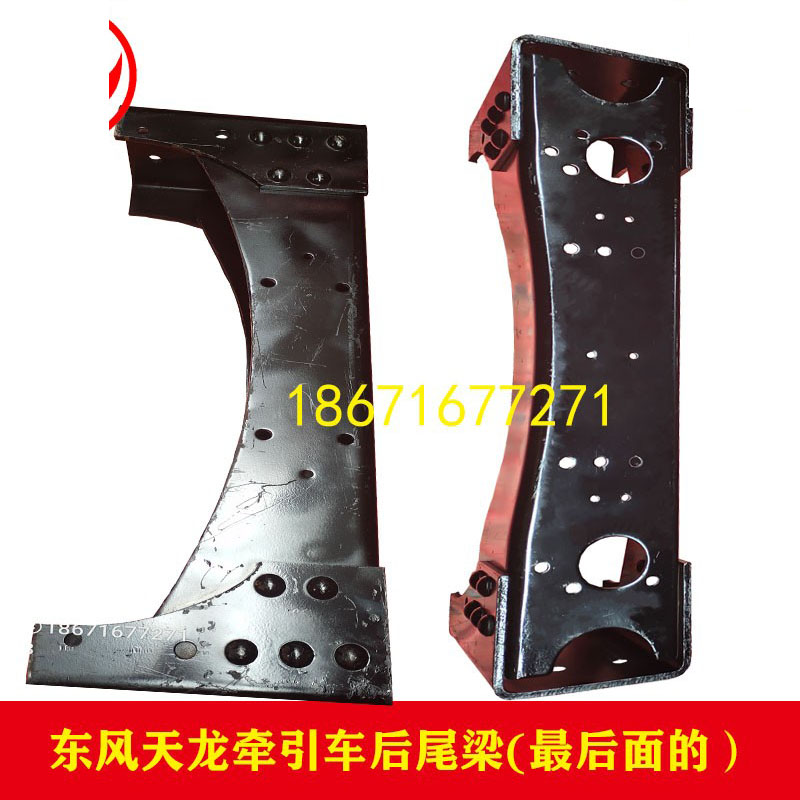 东风天龙牵引车后尾梁最后面的2800010-K62V0东风商用车大梁配件