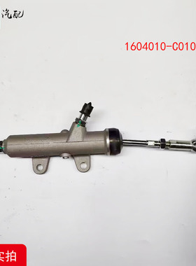 东风天龙天锦大力神特商离合器总泵总成1604010-C0100瑞立