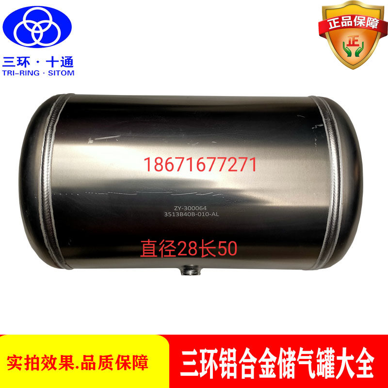 原装三环昊龙T260/T310/T360铝合金储气罐储气筒存气罐气包气坛