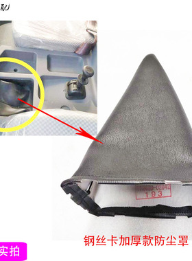 东风专底特商擎宇华神大运风景风度排挡杆挂挡操作杆防尘罩防尘套