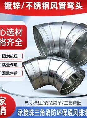 广州镀锌白铁皮虾米90度弯头风机防雨弯头不锈钢45度弯头60度弯头