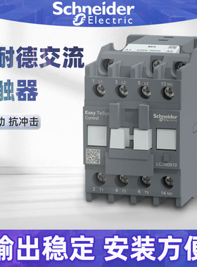 施耐德 LC1N1210M5N常开0910 1810 2510 3210 40A 交流接触器220V