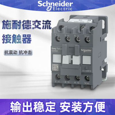 施耐德交流接触器原装正品