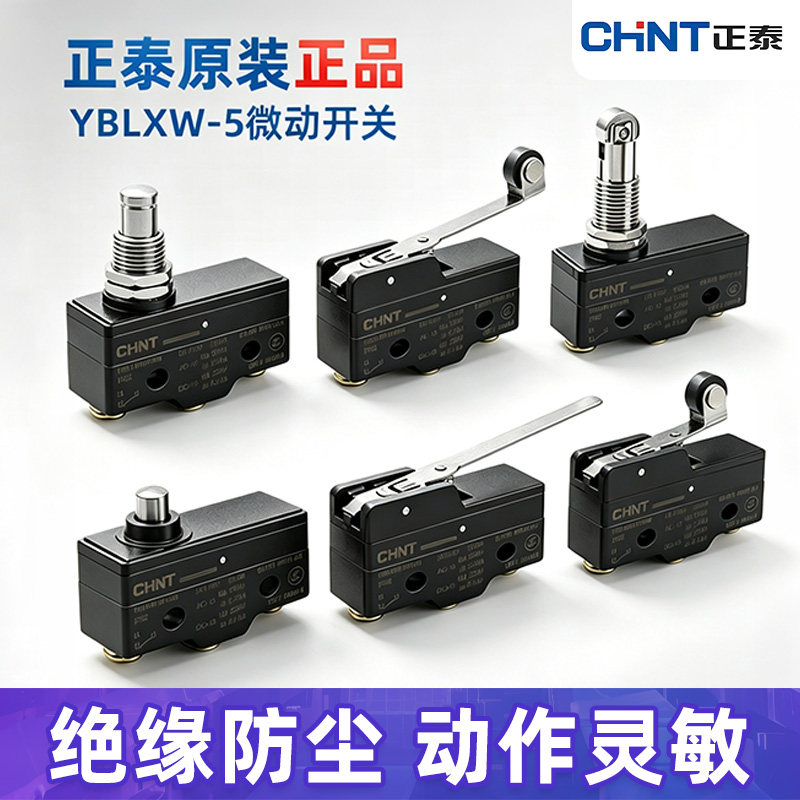 正泰微动开关YBLXW-5/11G2行程限位器机械接触自复位小型G1 Q1 Q2