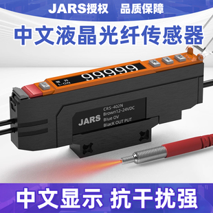 402N 中文传感器高速漫反射对射数显光纤放大器红外线光电开关CRS