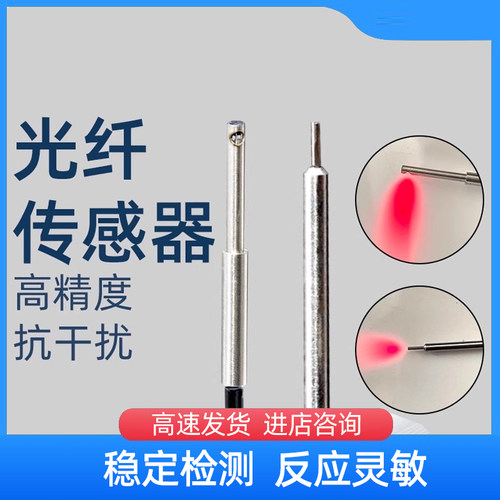 侧面发光光纤传感器对射漫反射