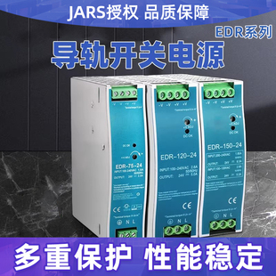 JARS直流开关电源EDR-75W-120W-150W-12V-24V导轨式220V变压器